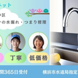 キッチンの水漏れ・キッチン排水管詰まり｜横浜市中区