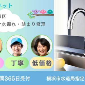 キッチン水漏れ修理・キッチン詰まり修理｜横浜市緑区