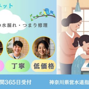 三浦市の洗面所詰まり・洗面所水漏れページのアイキャッチ画像