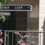 市営地下鉄上大岡駅入口