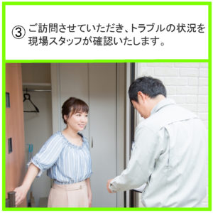 横浜市｜トイレつまり修理・トイレ水漏れ修理｜スタッフ訪問